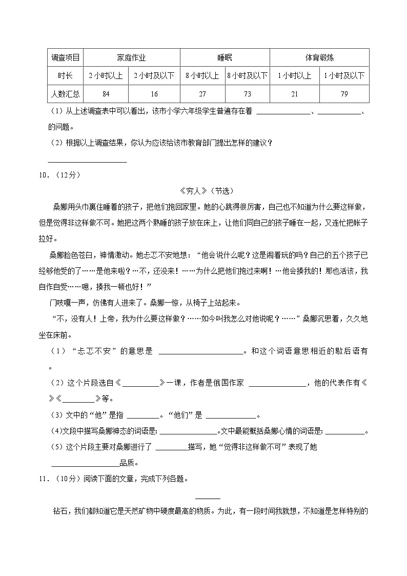 2024-2025学年湖南省常德市澧县六年级（上）期中语文试卷第3页