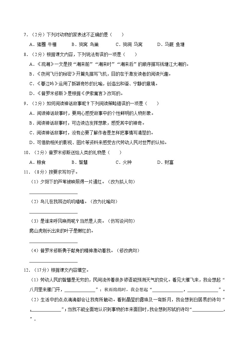 2024-2025学年甘肃省定西市陇西县多校四年级（上）期中语文试卷第2页
