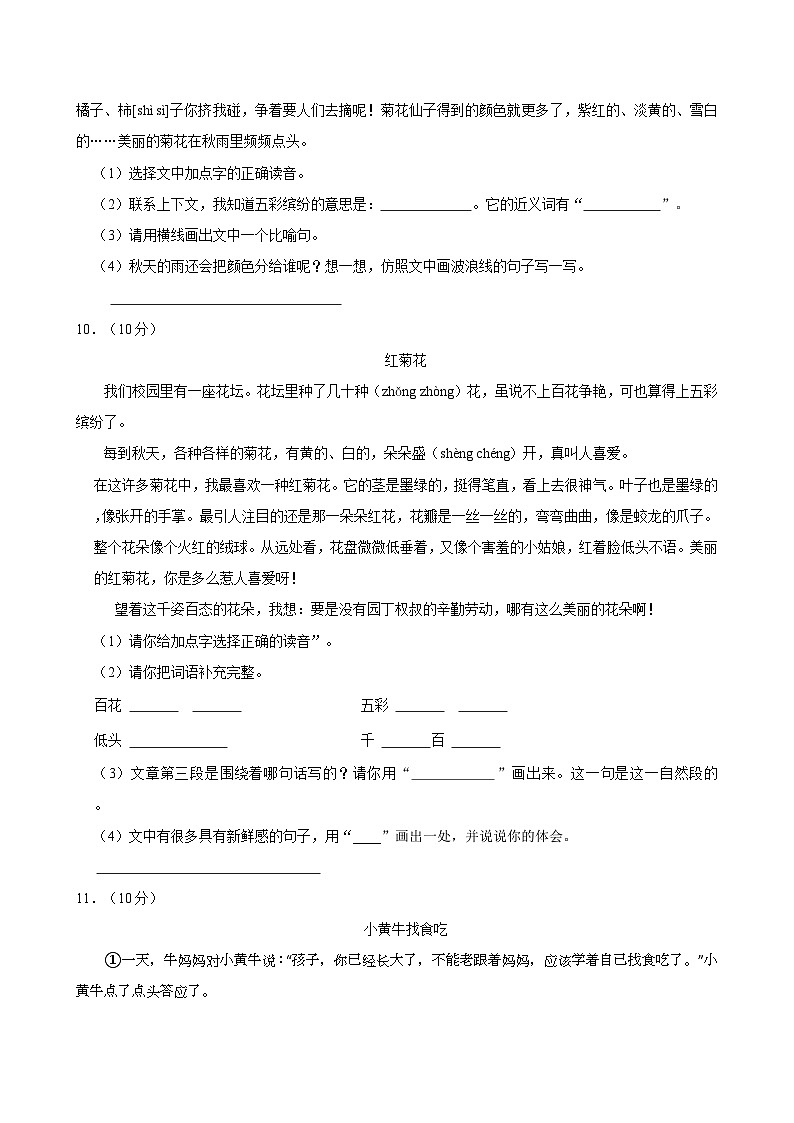 2024-2025学年山东省临沂市郯城县多校三年级（上）期中语文试卷第3页
