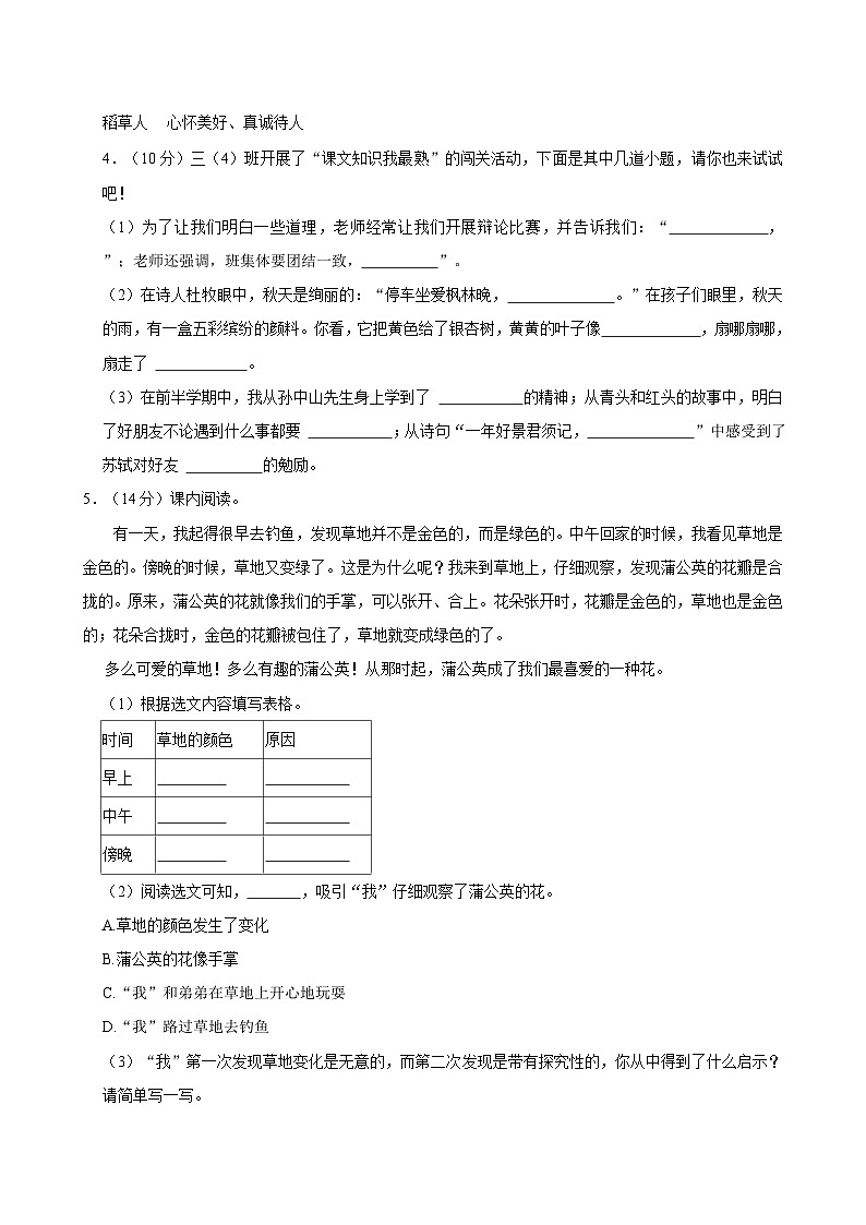 2024-2025学年福建省漳州市长泰县多校三年级（上）期中语文试卷第2页