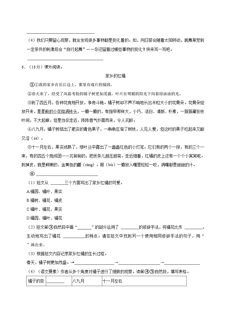 2024-2025学年福建省漳州市长泰县多校三年级（上）期中语文试卷第3页
