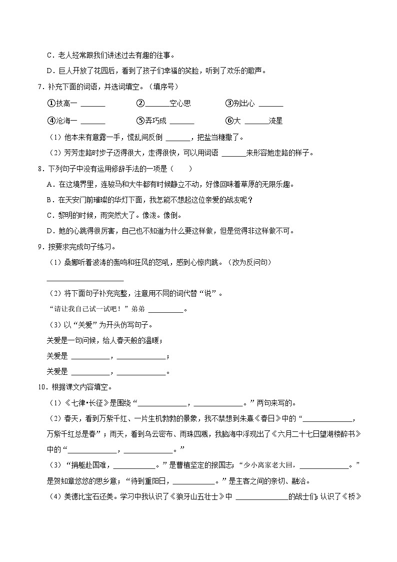 2024-2025学年山东省聊城市临清市六年级（上）期中语文试卷第2页