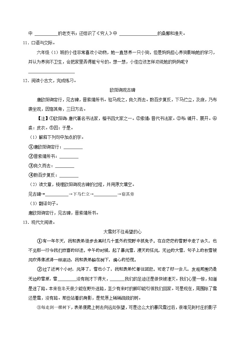 2024-2025学年山东省聊城市临清市六年级（上）期中语文试卷第3页