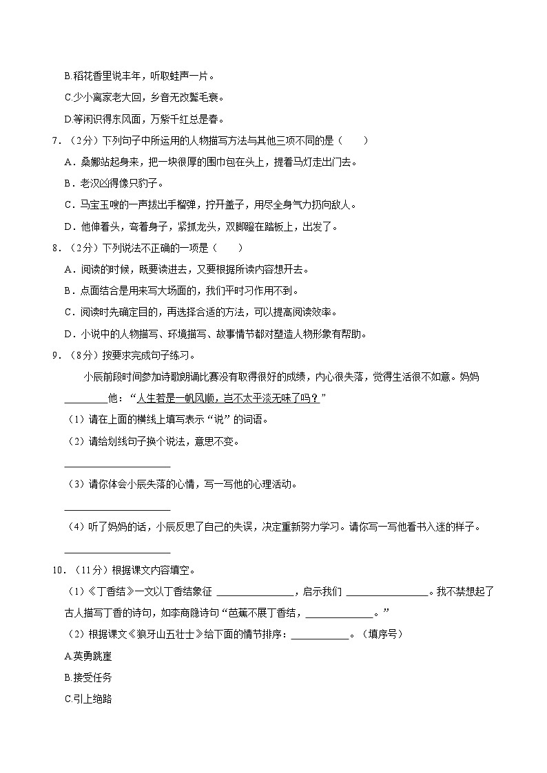 2024-2025学年广西防城港市上思县六年级（上）期中语文试卷第2页