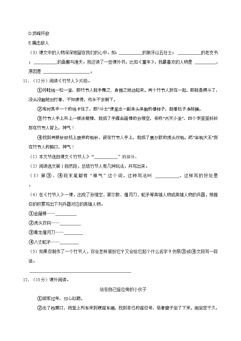 2024-2025学年广西防城港市上思县六年级（上）期中语文试卷第3页