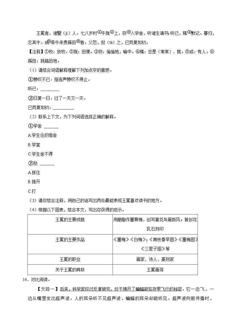 2024-2025学年广东省广州市黄埔区多校四年级（上）期中语文试卷第3页