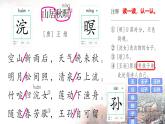 小學(xué)語文統(tǒng)編版五年級上冊 楓橋夜泊 課件