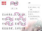 小學(xué)語文統(tǒng)編版五年級上冊 楓橋夜泊 課件