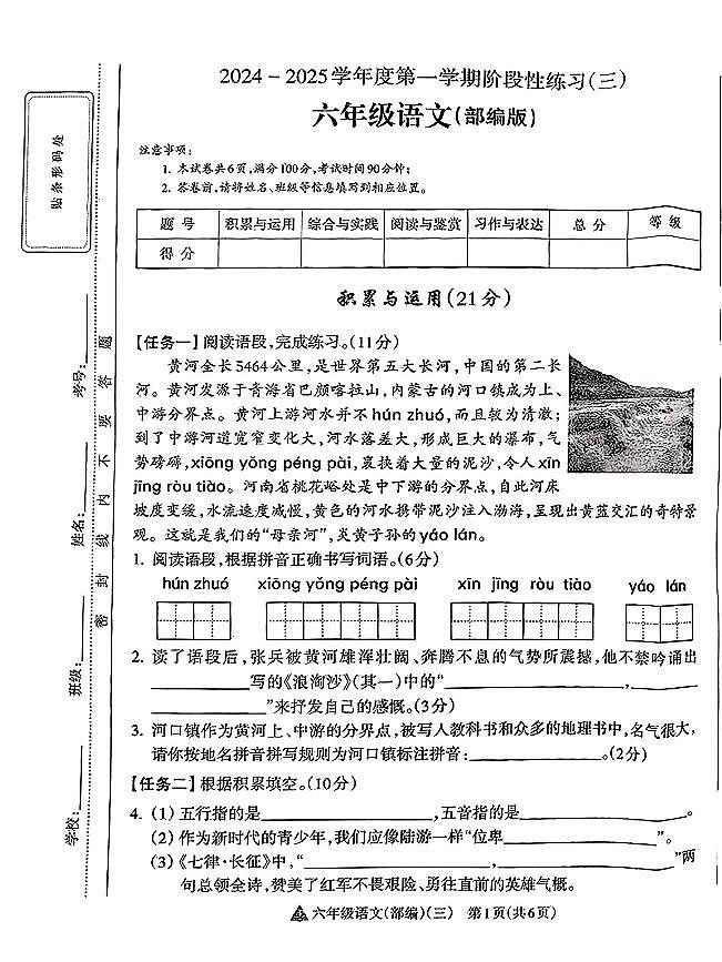 山西省吕梁市临县城区学校2024-2025学年六年级上学期12月月考语文试卷第1页
