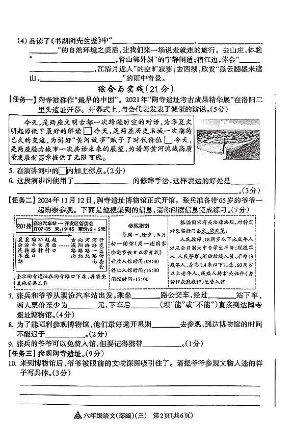 山西省吕梁市临县城区学校2024-2025学年六年级上学期12月月考语文试卷第2页