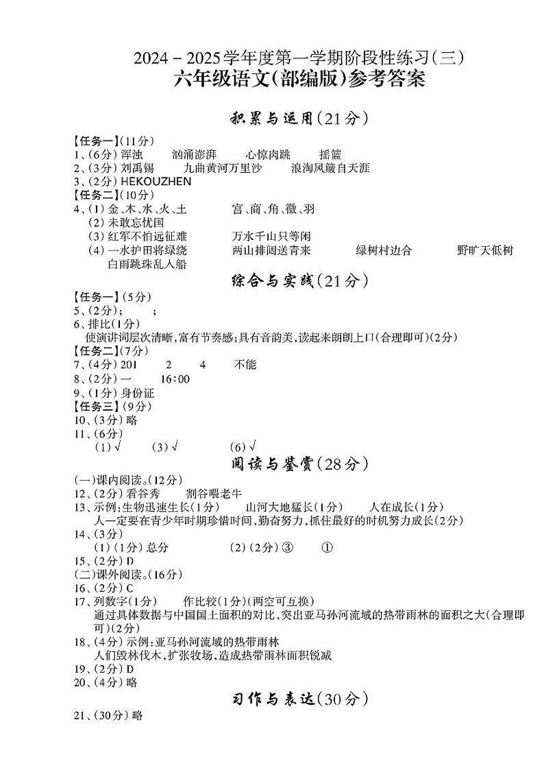 六年级语文答案第1页
