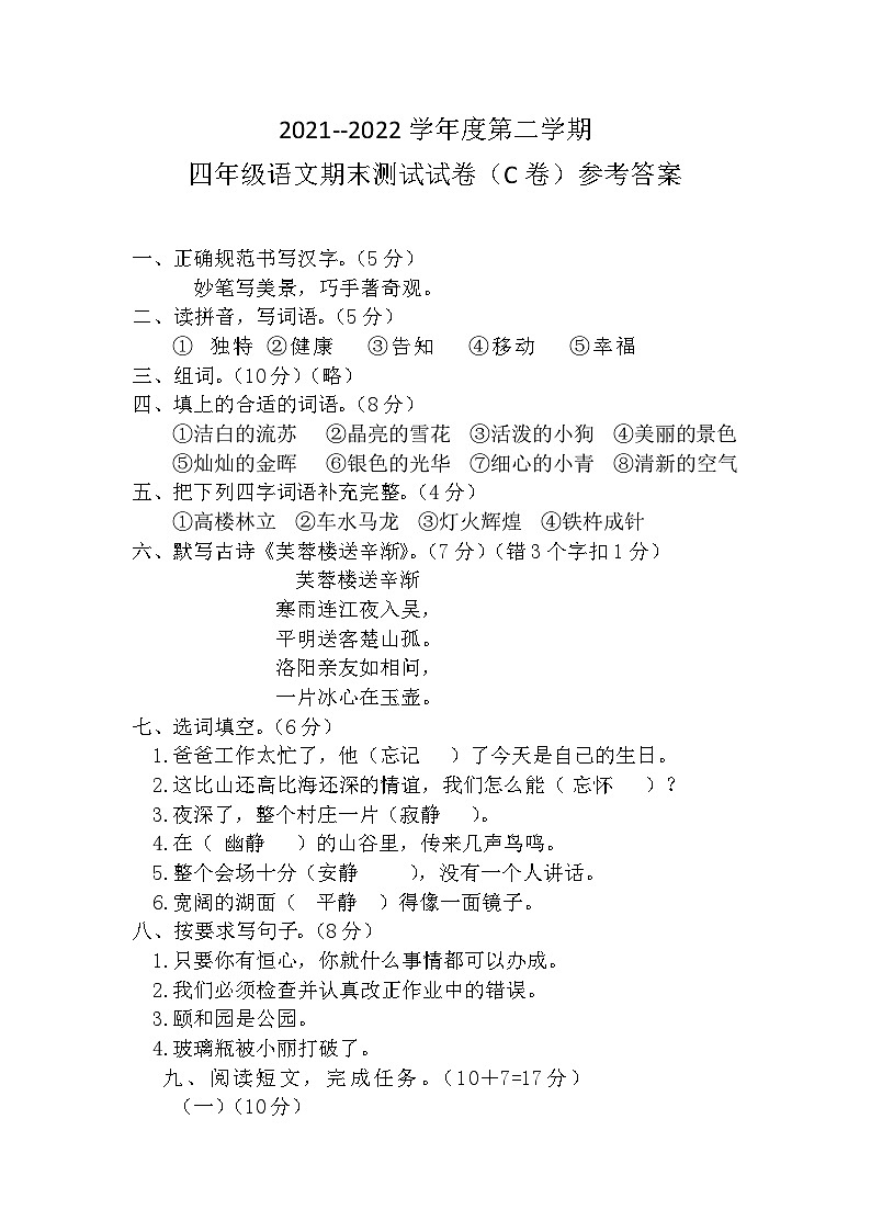 语文4年级.答案第1页