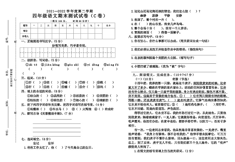 语文4年级.试卷第1页