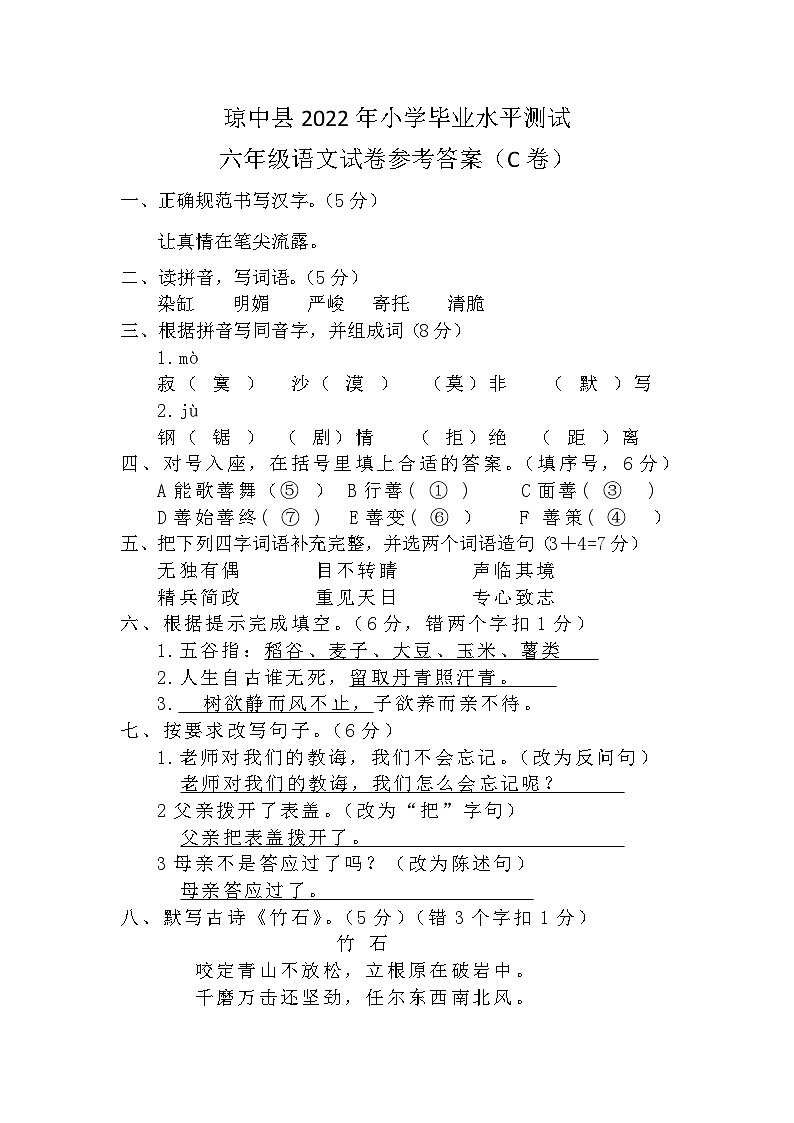 语文6年级.答案第1页