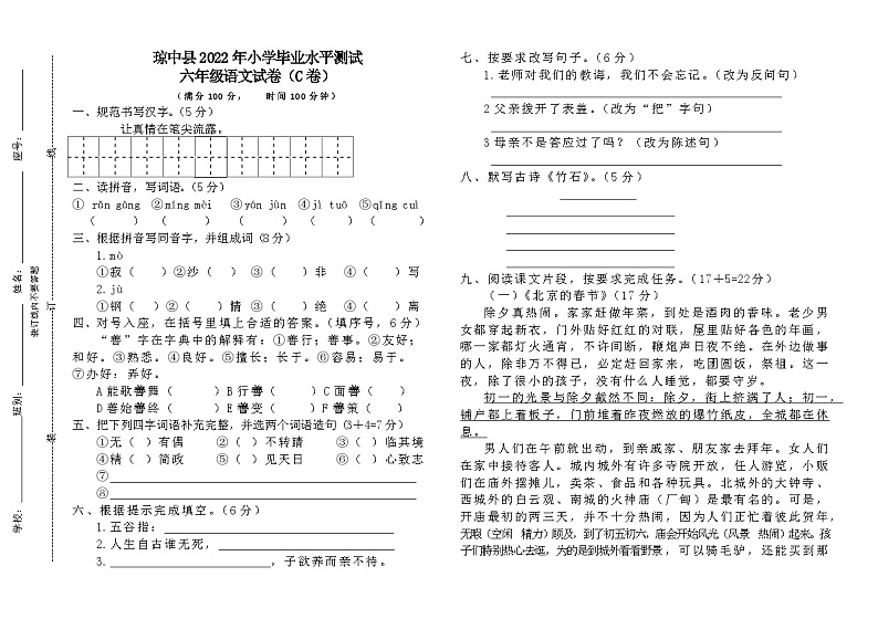 语文6年级.试卷第1页