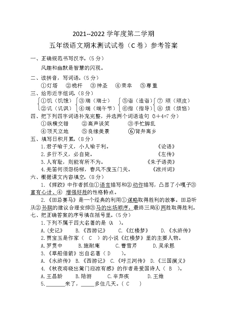 语文5年级.答案第1页