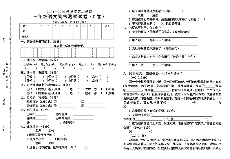 语文3年级.试卷第1页