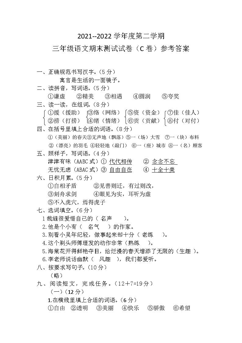 语文3年级.答案第1页