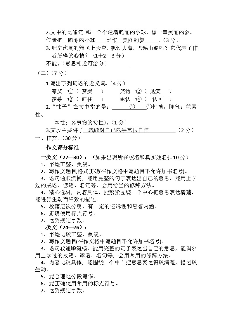 语文3年级.答案第2页