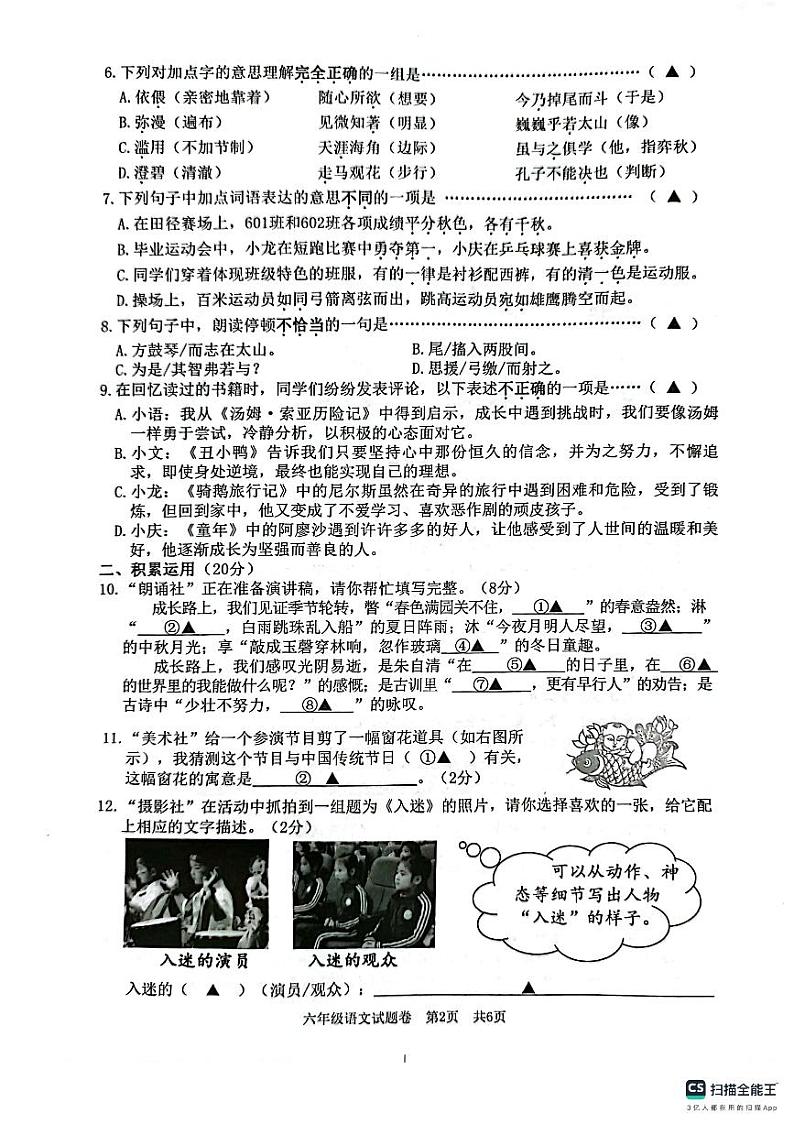 浙江省丽水市龙泉市2023-2024学年六年级下学期语文期末试题第2页