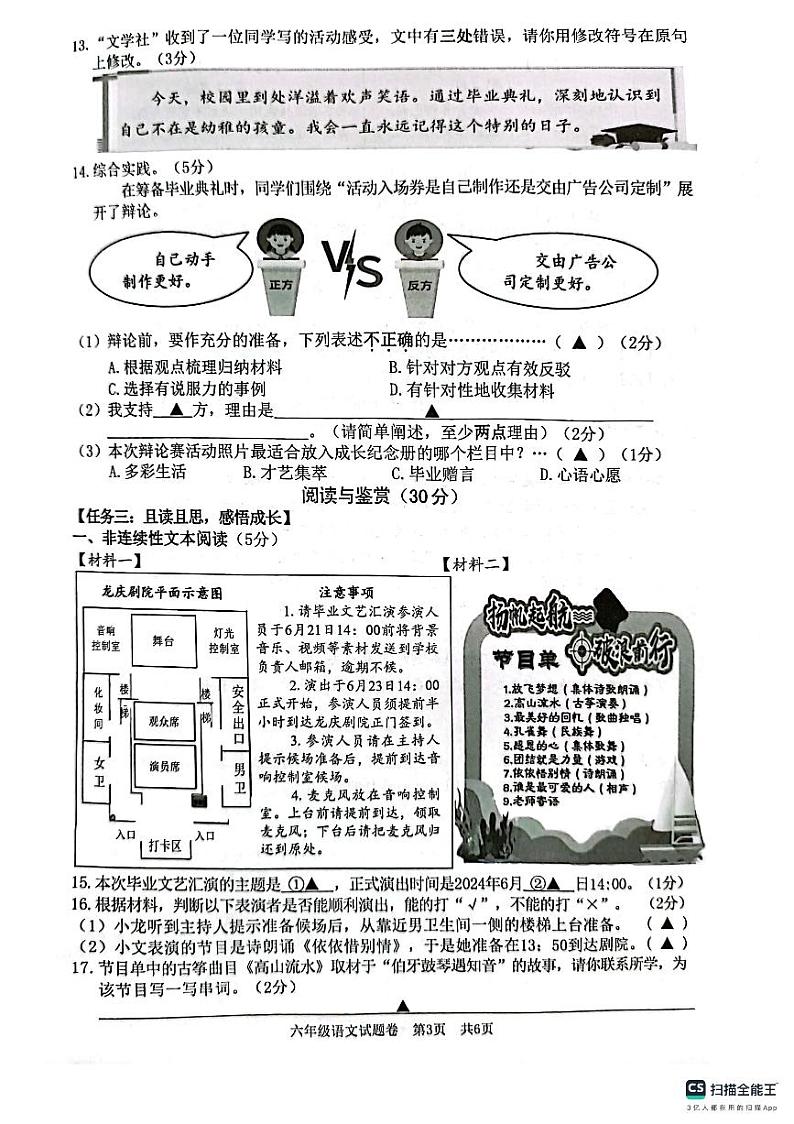 浙江省丽水市龙泉市2023-2024学年六年级下学期语文期末试题第3页