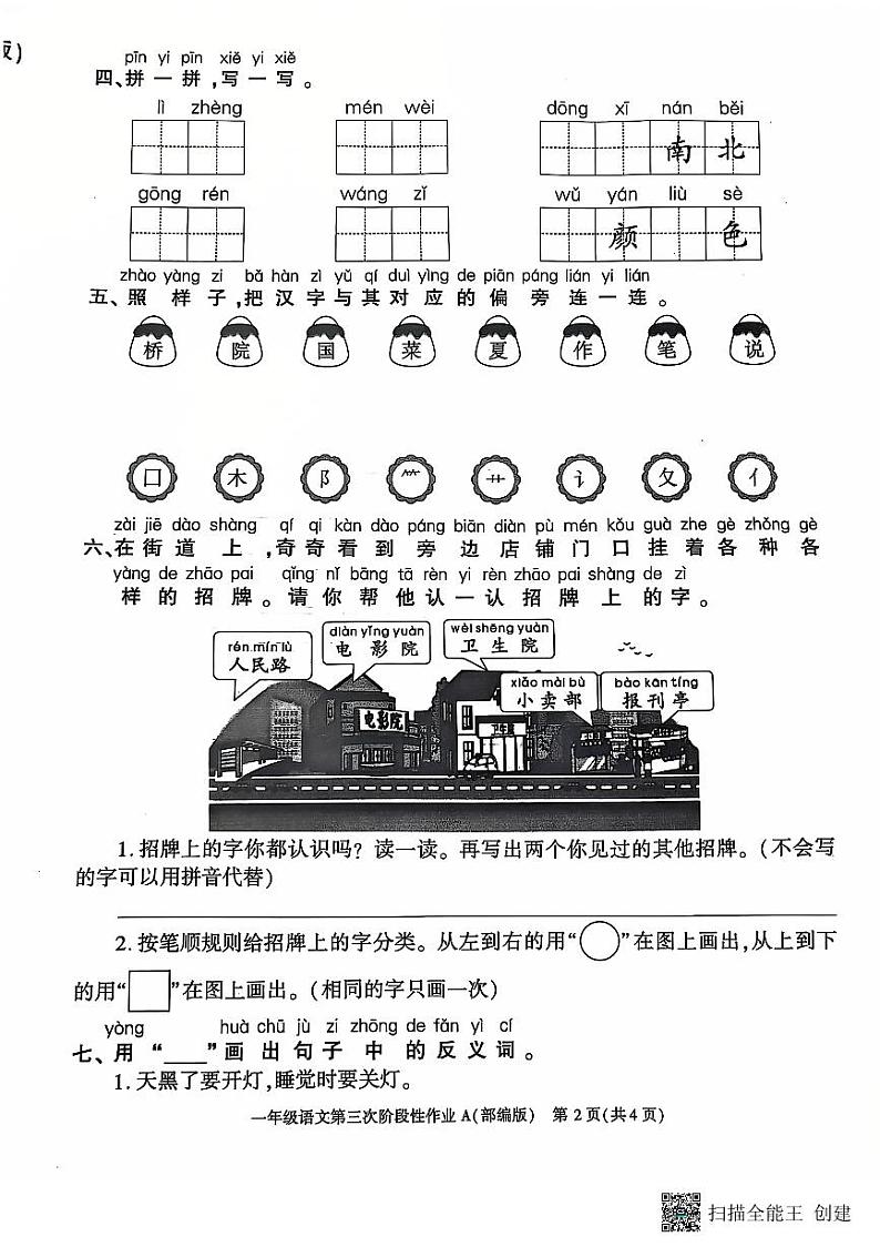 陕西省西安市蓝田县2024-2025学年一年级上学期第三次月考质量检测语文试卷第2页