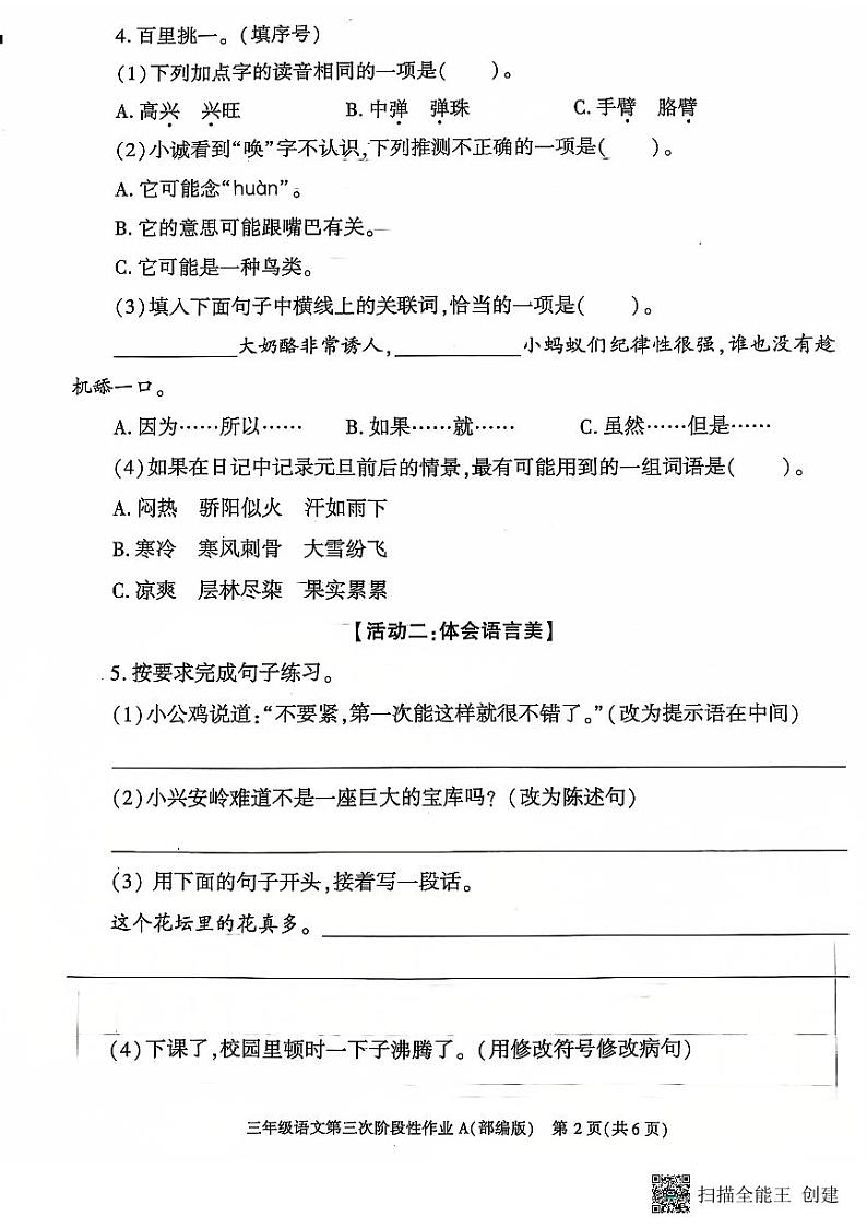 陕西省西安市蓝田县2024-2025学年三年级上学期第二次月考质量检测语文试卷第2页