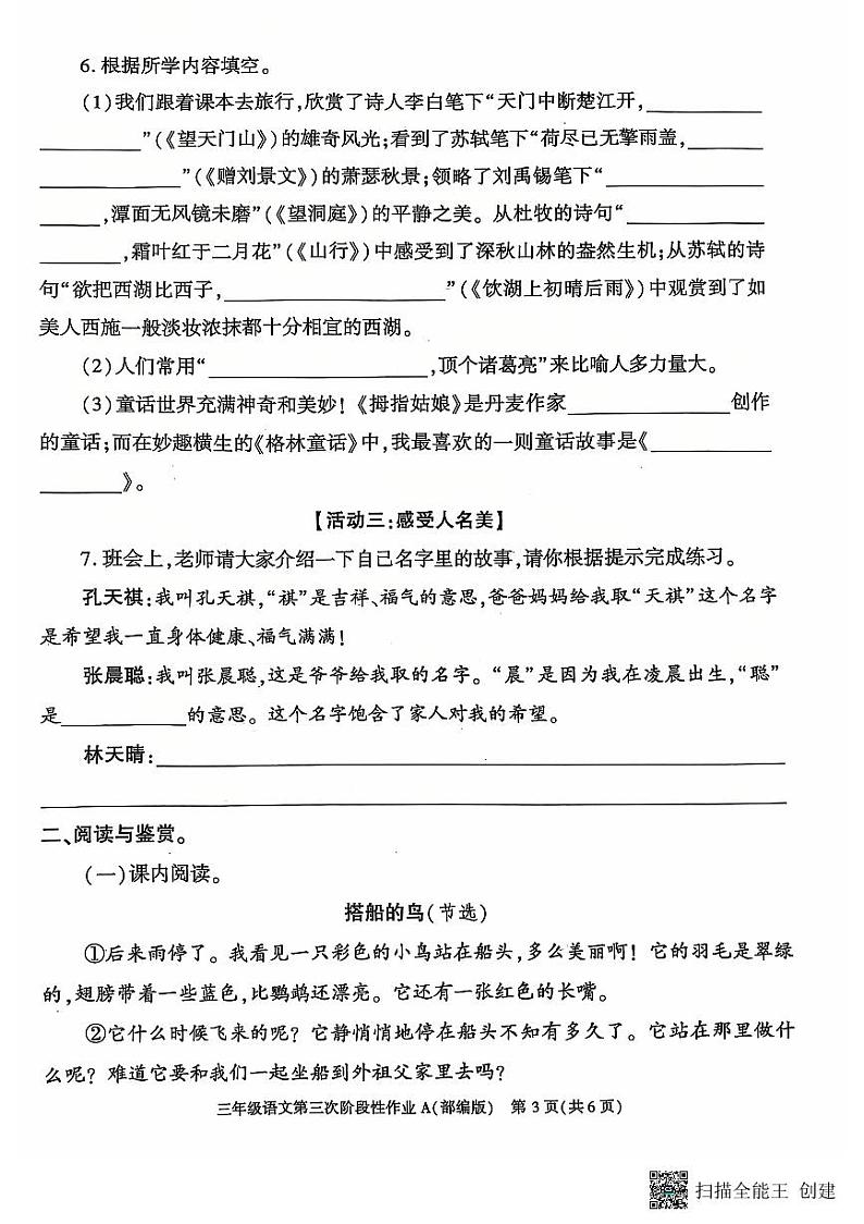 陕西省西安市蓝田县2024-2025学年三年级上学期第二次月考质量检测语文试卷第3页
