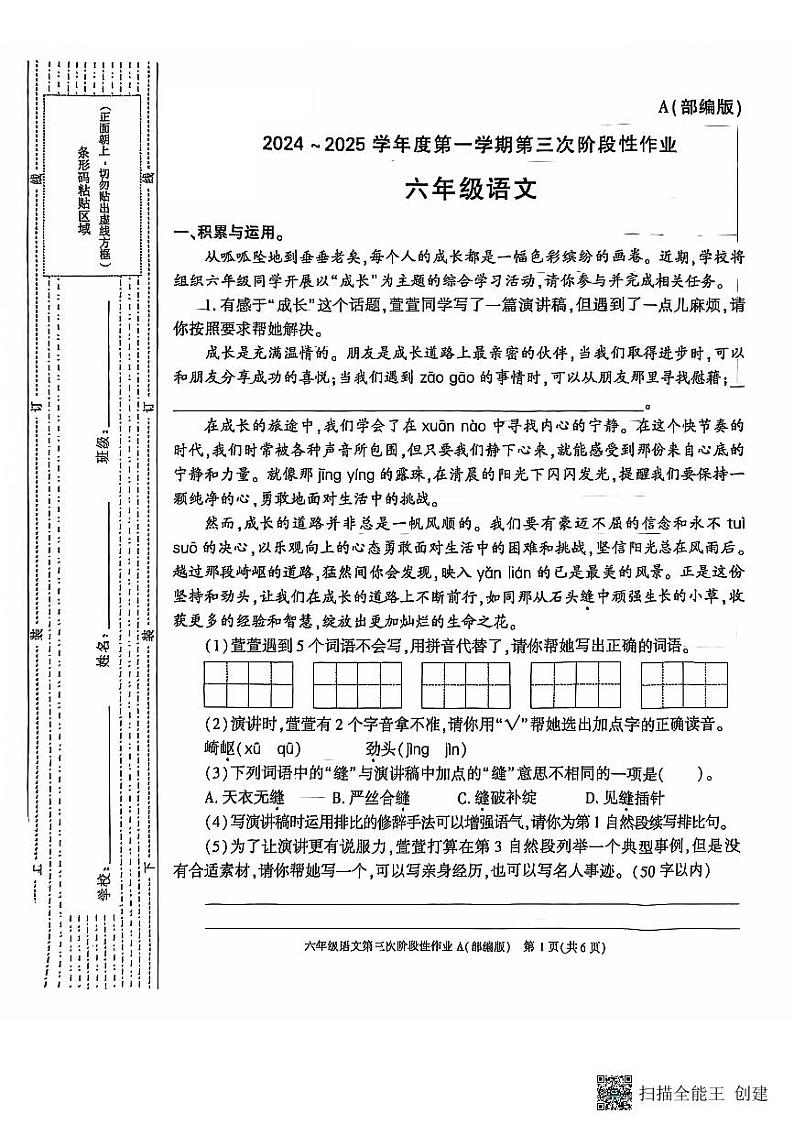 陕西省西安市蓝田县2024-2025学年六年级上学期第二次月考质量检测语文试卷第1页
