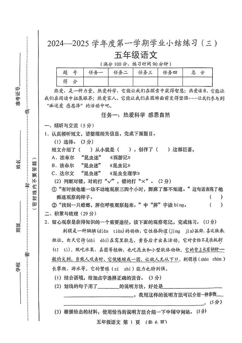 山西省晋中市左权县2024-2025学年五年级上学期第三次月考语文试卷第1页