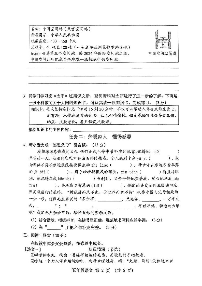 山西省晋中市左权县2024-2025学年五年级上学期第三次月考语文试卷第2页