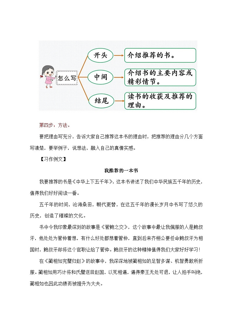 五年级语文上册第八单元习作指导《推荐一本书》讲义第2页