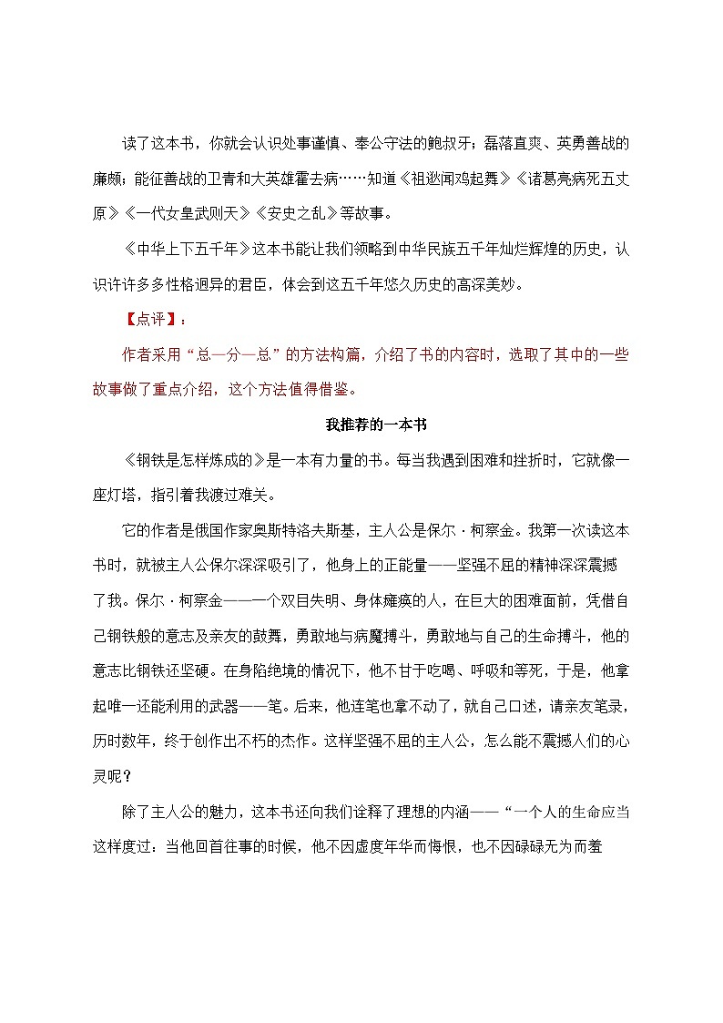 五年级语文上册第八单元习作指导《推荐一本书》讲义第3页