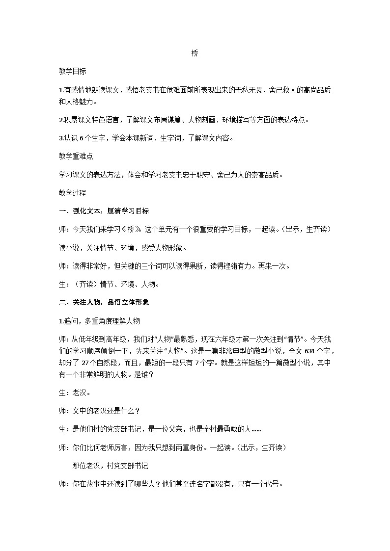 六上《桥》 教案第1页