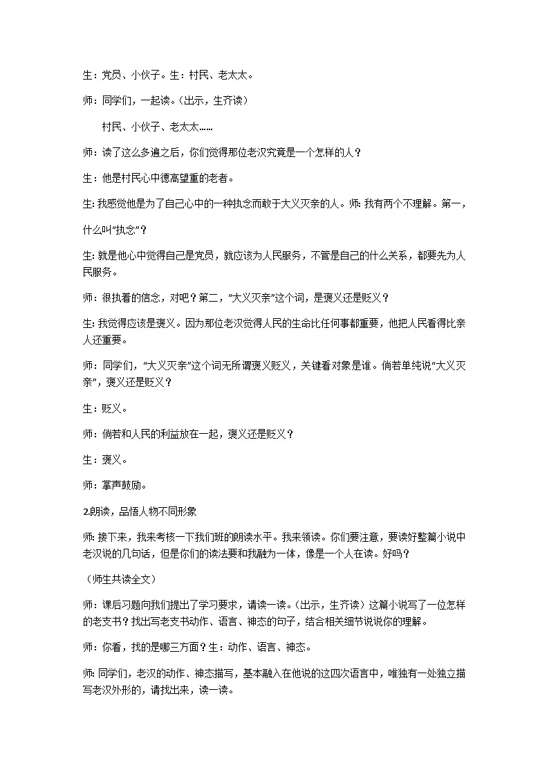 六上《桥》 教案第2页