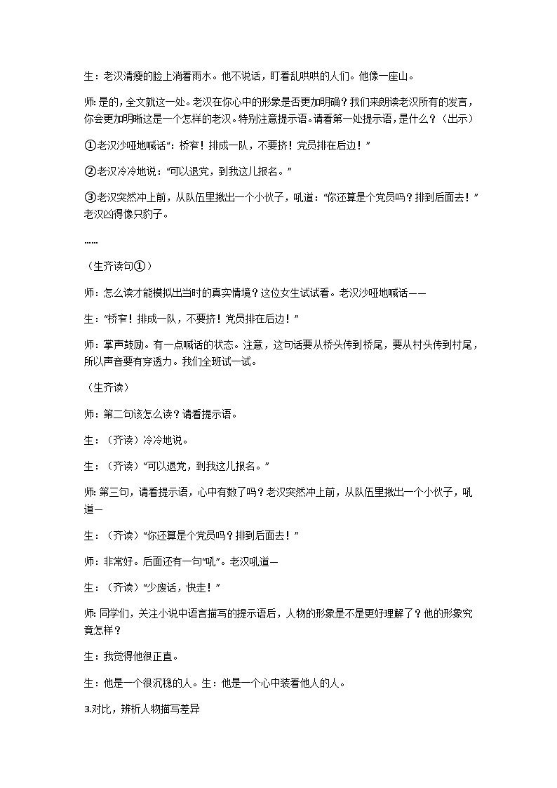 六上《桥》 教案第3页