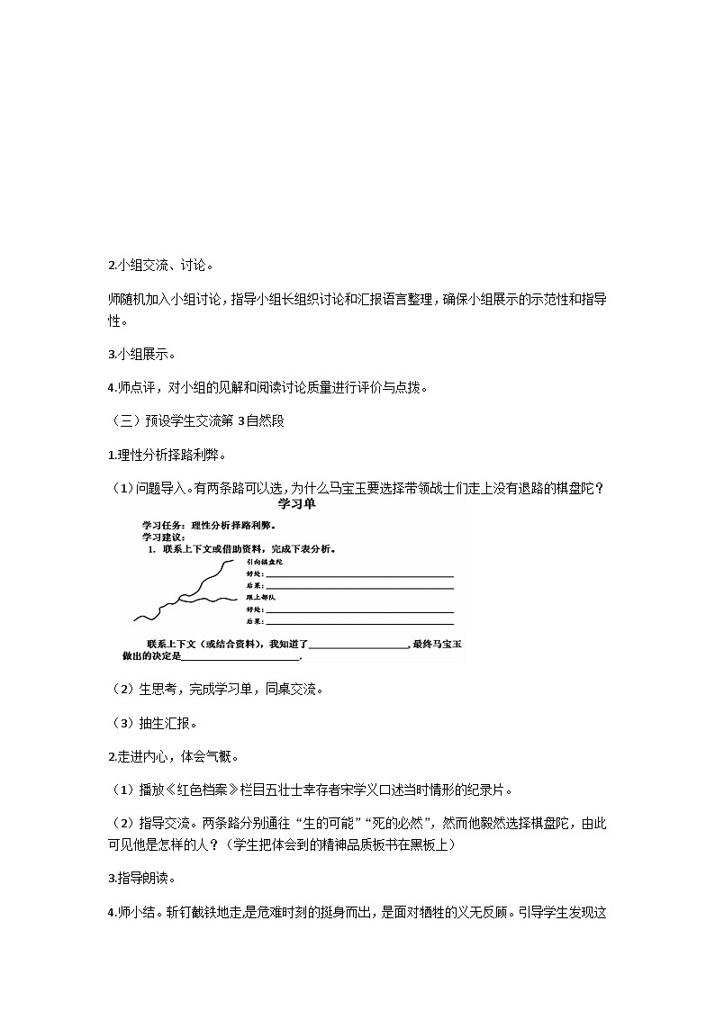 六上《狼牙山五壮士》（第二课时）教学设计第2页