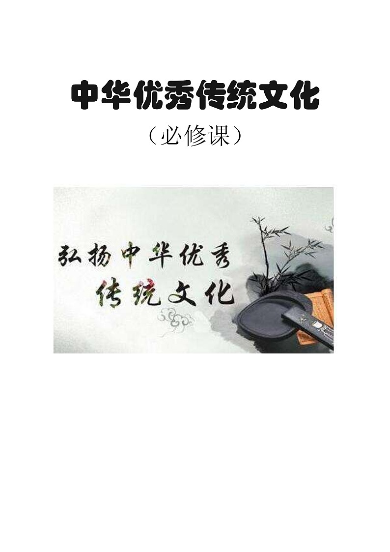 四年级传统文化校本课程教学设计第1页