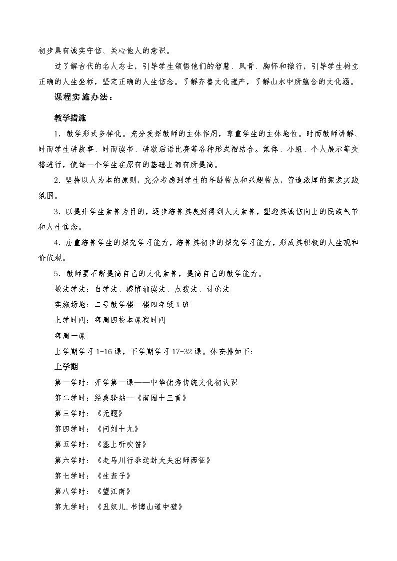 四年级传统文化校本课程教学设计第3页