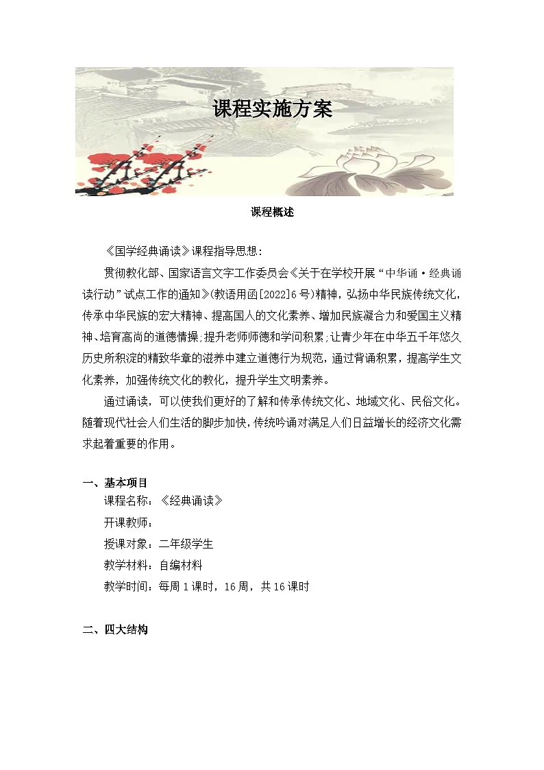 经典诵读 选修校本课程 二年级教案第2页