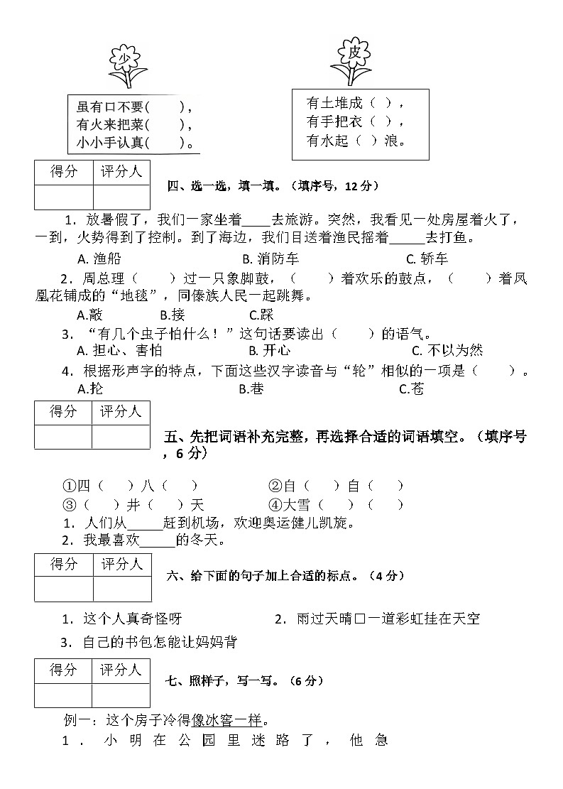 陕西省西安市浐灞生态区2024-2025学年二年级上学期月考二语文试卷第2页