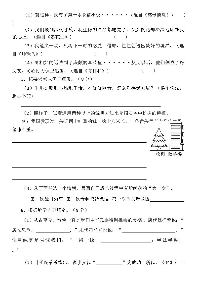 陕西省西安市灞桥区西安市浐灞实验小学2024-2025学年五年级上学期12月月考语文试题第2页