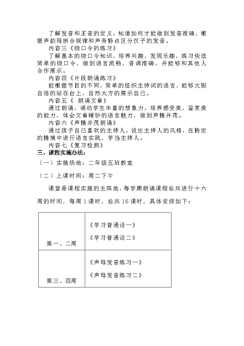 小小朗诵家（选修课）  二年级 校本课程 教案第3页