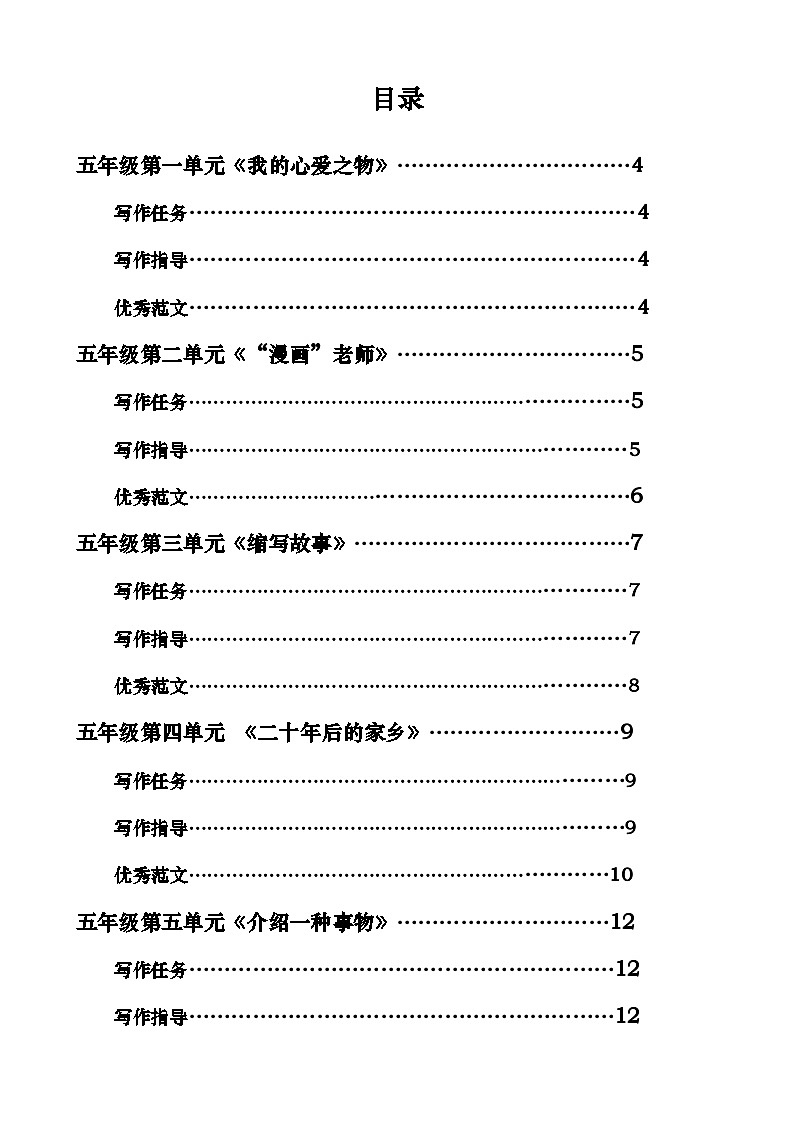 写作体系梳理（导学案）2024-2025学年统编版语文五年级上册第2页
