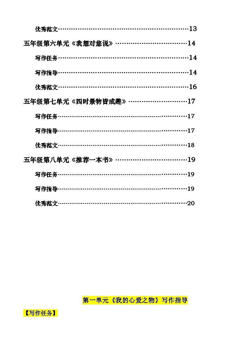 写作体系梳理（导学案）2024-2025学年统编版语文五年级上册第3页