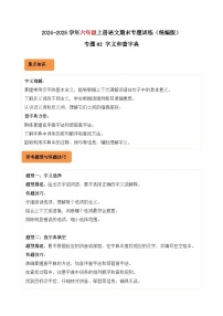 专题02 字义和查字典-2024-2025学年六年级语文上学期期末备考真题分类汇编（广东专版）