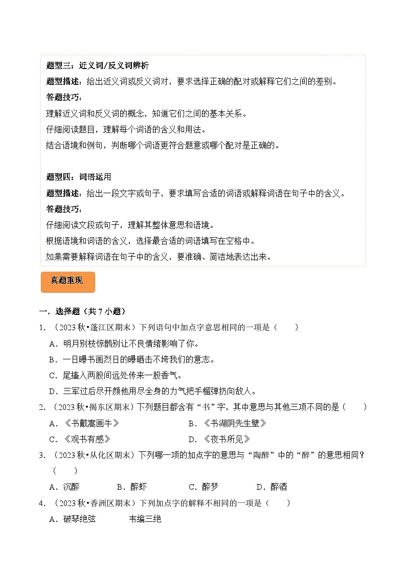 专题02 字义和查字典-2024-2025学年六年级语文上学期期末备考真题分类汇编（广东专版）第2页