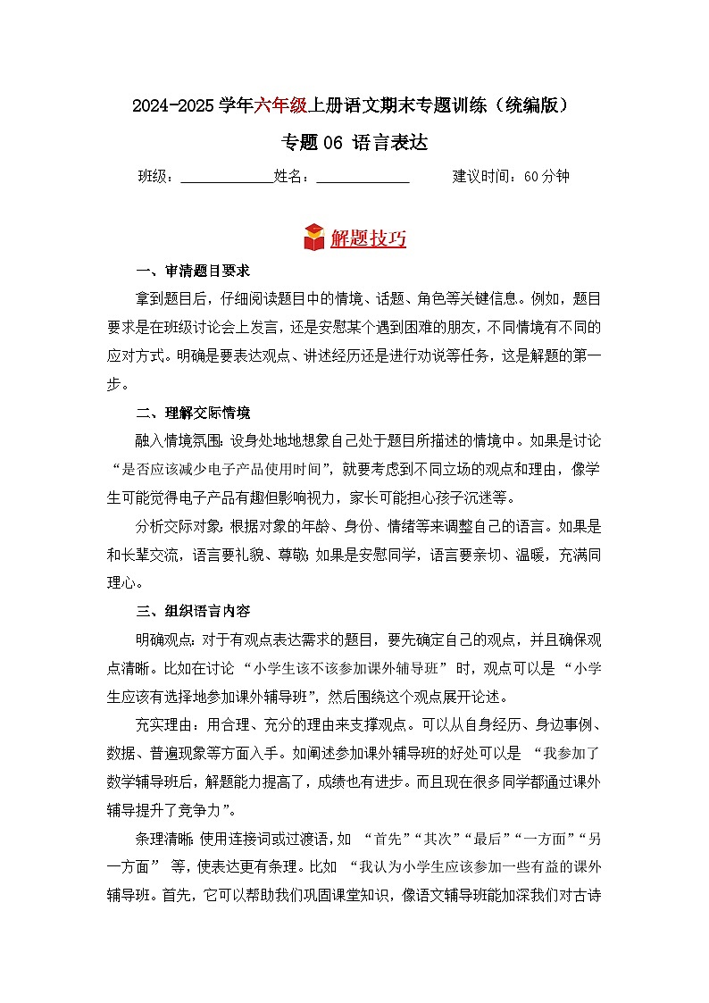 专题06 语言表达-2024-2025学年语文六年级上学期期末备考真题分类汇编 （山东专版）第1页
