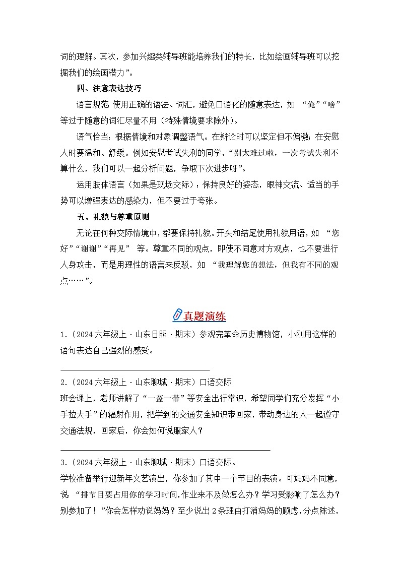 专题06 语言表达-2024-2025学年语文六年级上学期期末备考真题分类汇编 （山东专版）第2页