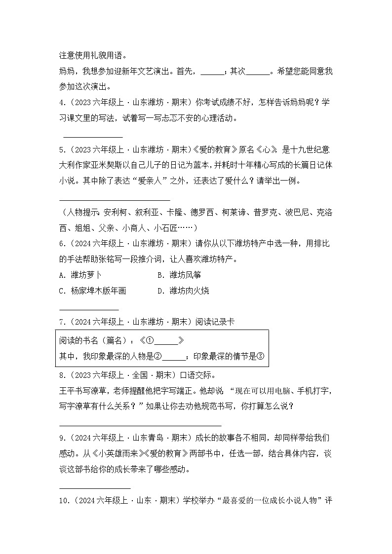 专题06 语言表达-2024-2025学年语文六年级上学期期末备考真题分类汇编 （山东专版）第3页